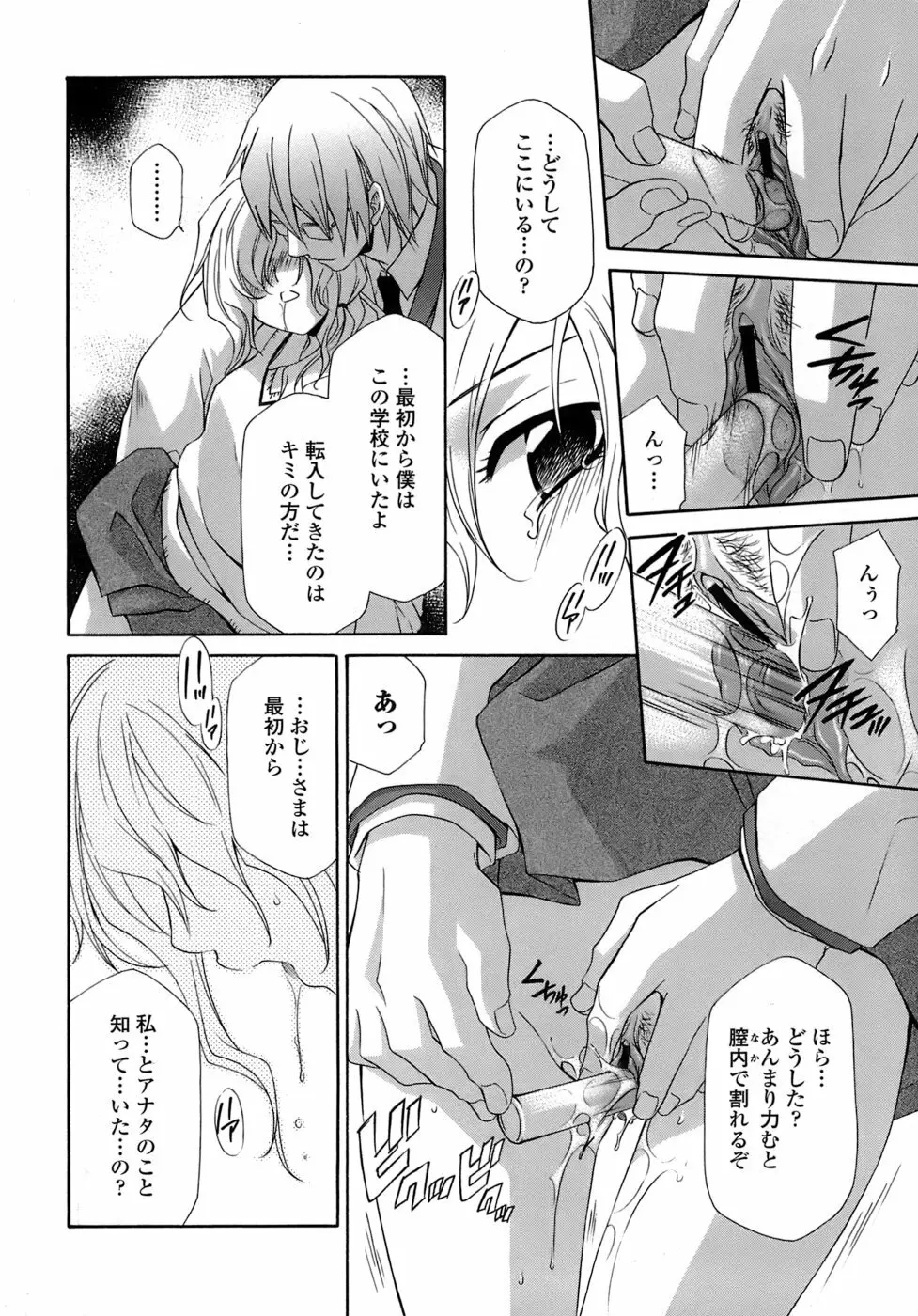 凌辱教室・紬 ～僕の無力な右手～ Page.42