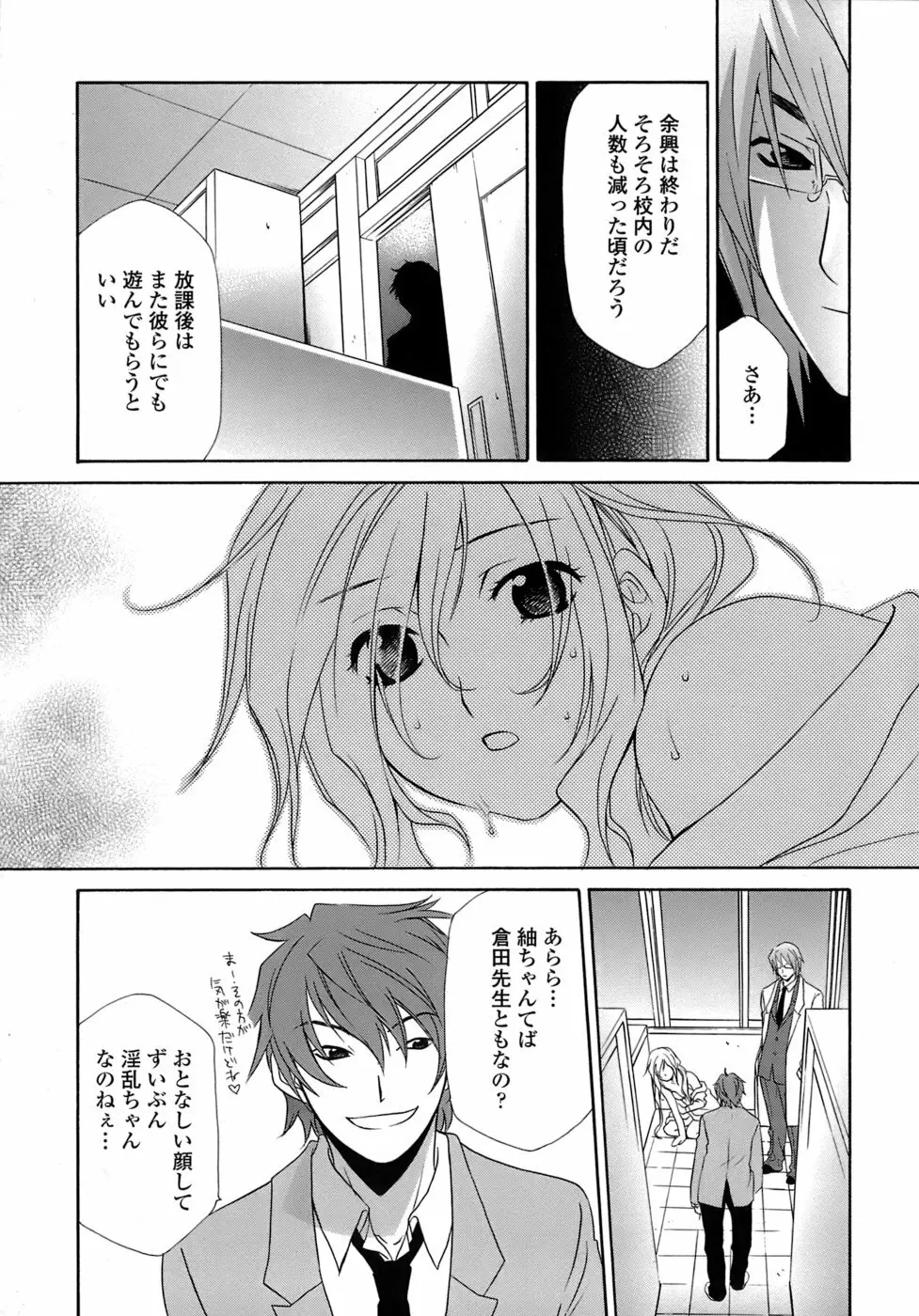 凌辱教室・紬 ～僕の無力な右手～ Page.51