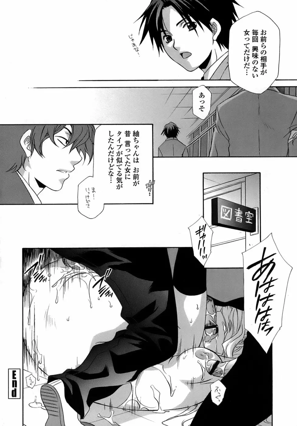 凌辱教室・紬 ～僕の無力な右手～ Page.54