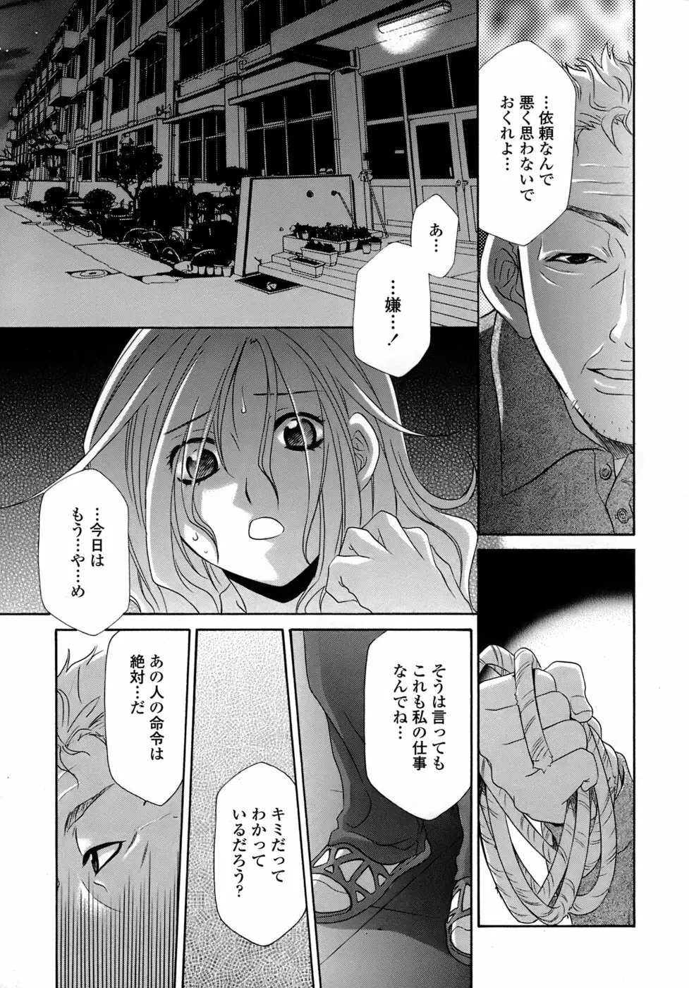 凌辱教室・紬 ～僕の無力な右手～ Page.59