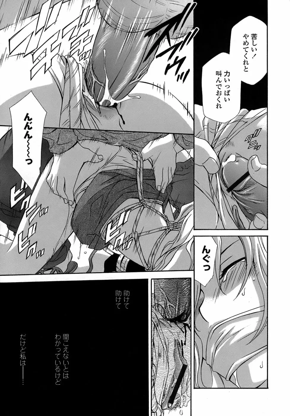 凌辱教室・紬 ～僕の無力な右手～ Page.65