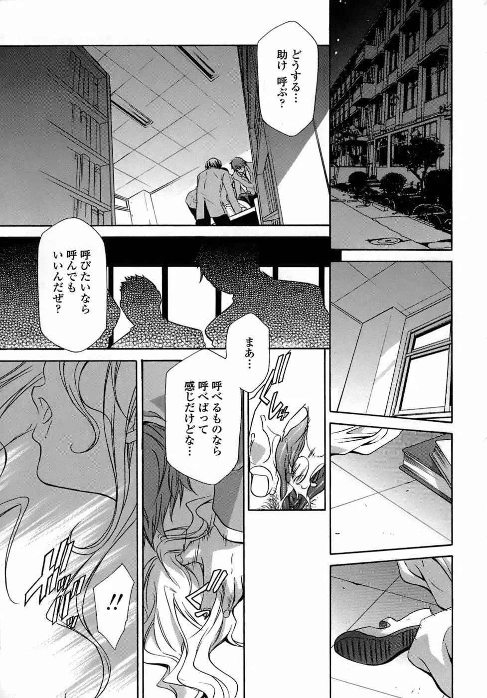 凌辱教室・紬 ～僕の無力な右手～ Page.7