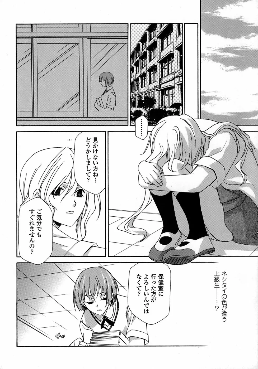 凌辱教室・紬 ～僕の無力な右手～ Page.88