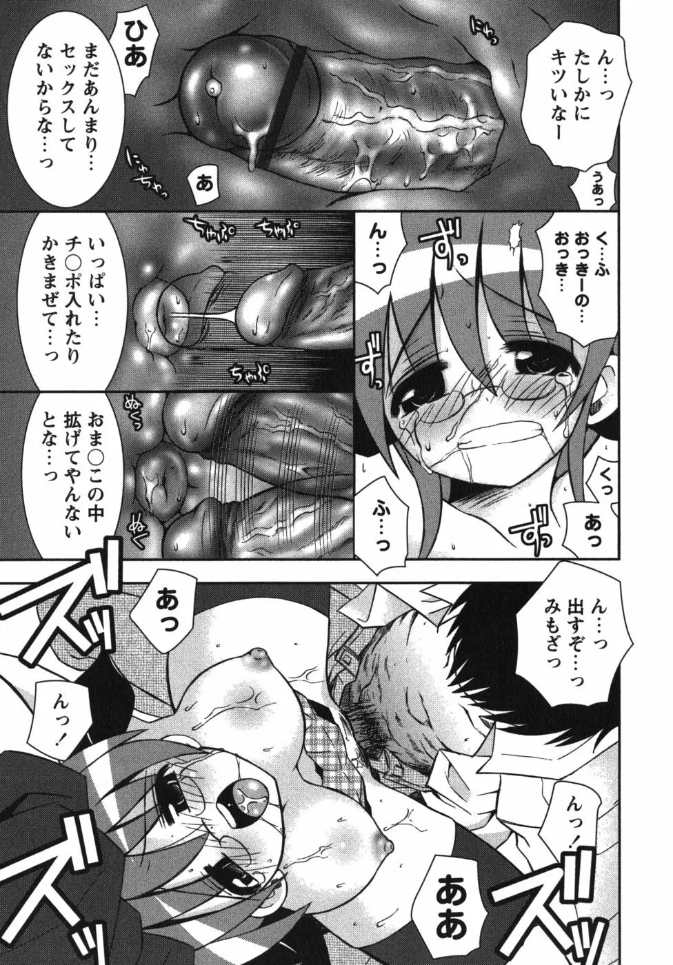 恋’s ～れんず～ Page.103