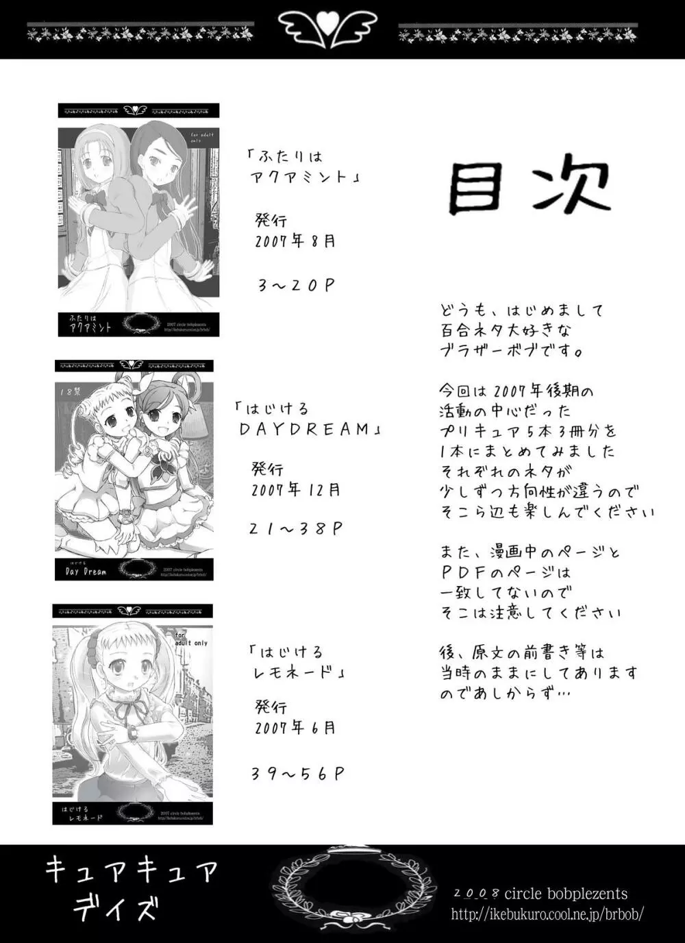 キュアキュアデイズ Page.2