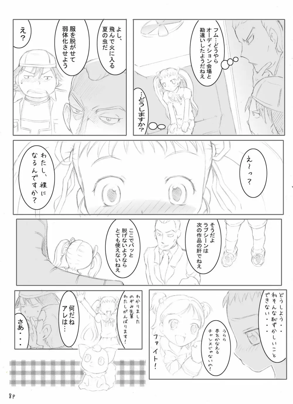 キュアキュアデイズ Page.45