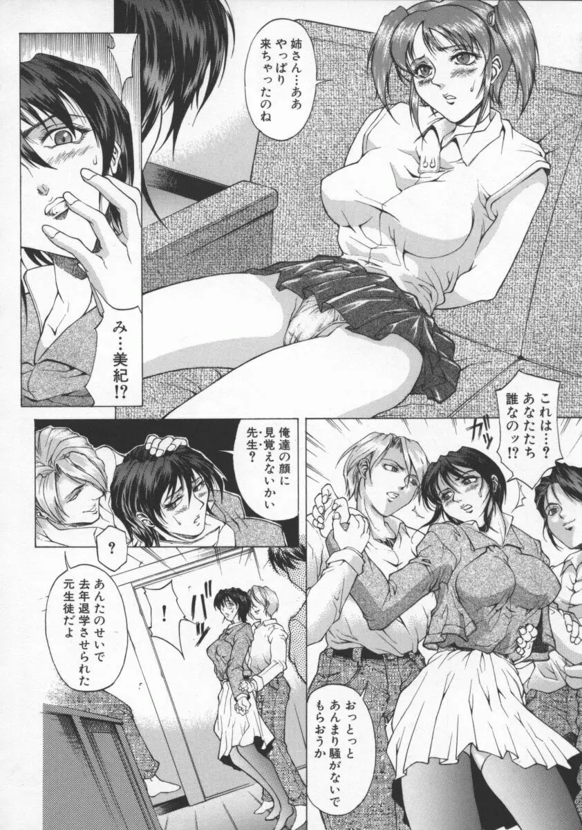 媚姉 Page.28