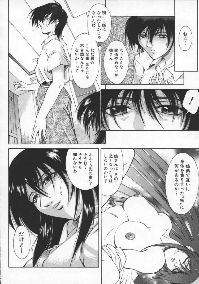 媚姉 Page.76