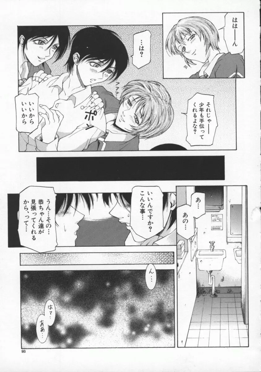 媚姉 Page.97