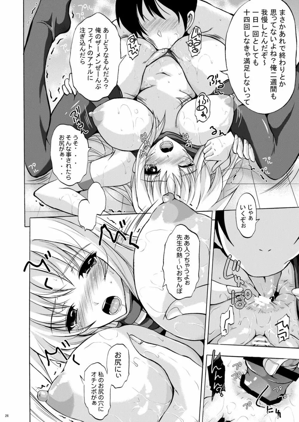 幼妻フェイト Page.26