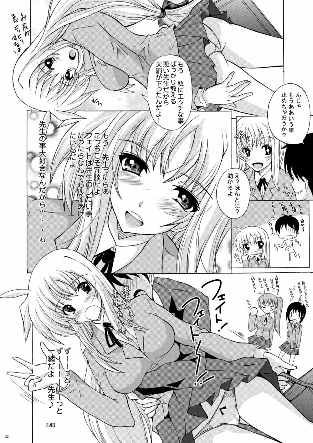 幼妻フェイト Page.32