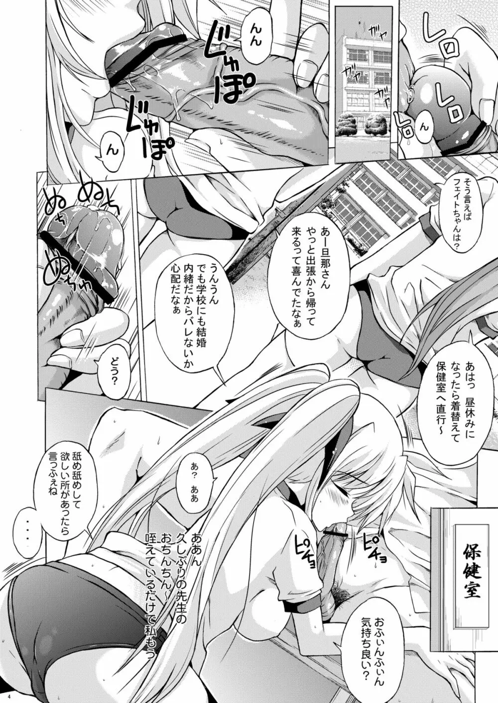 幼妻フェイト Page.4