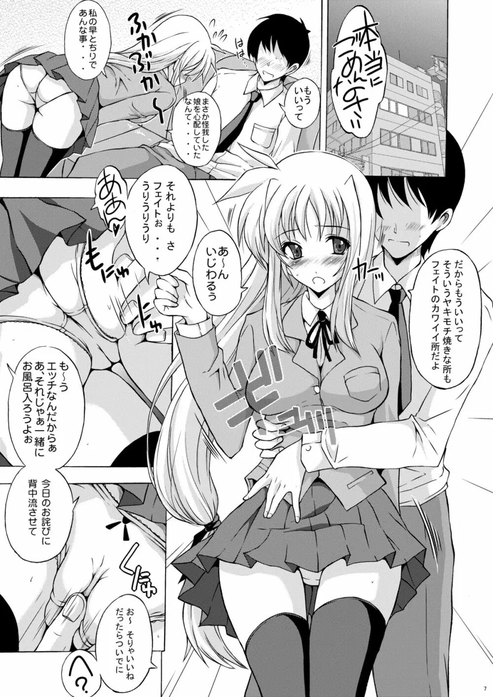 幼妻フェイト Page.7