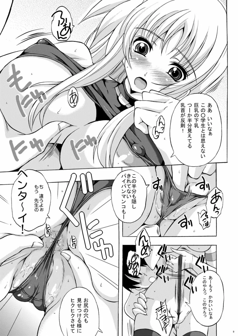 幼妻フェイト Page.9