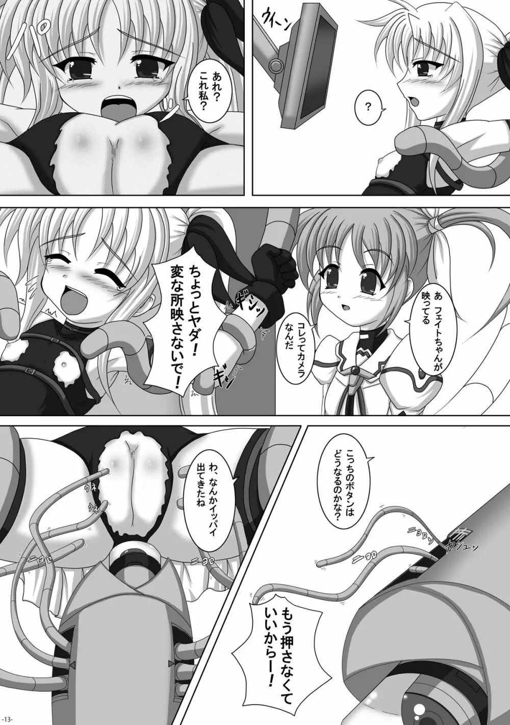 フェイトちゃんであそんでみよう! Page.13