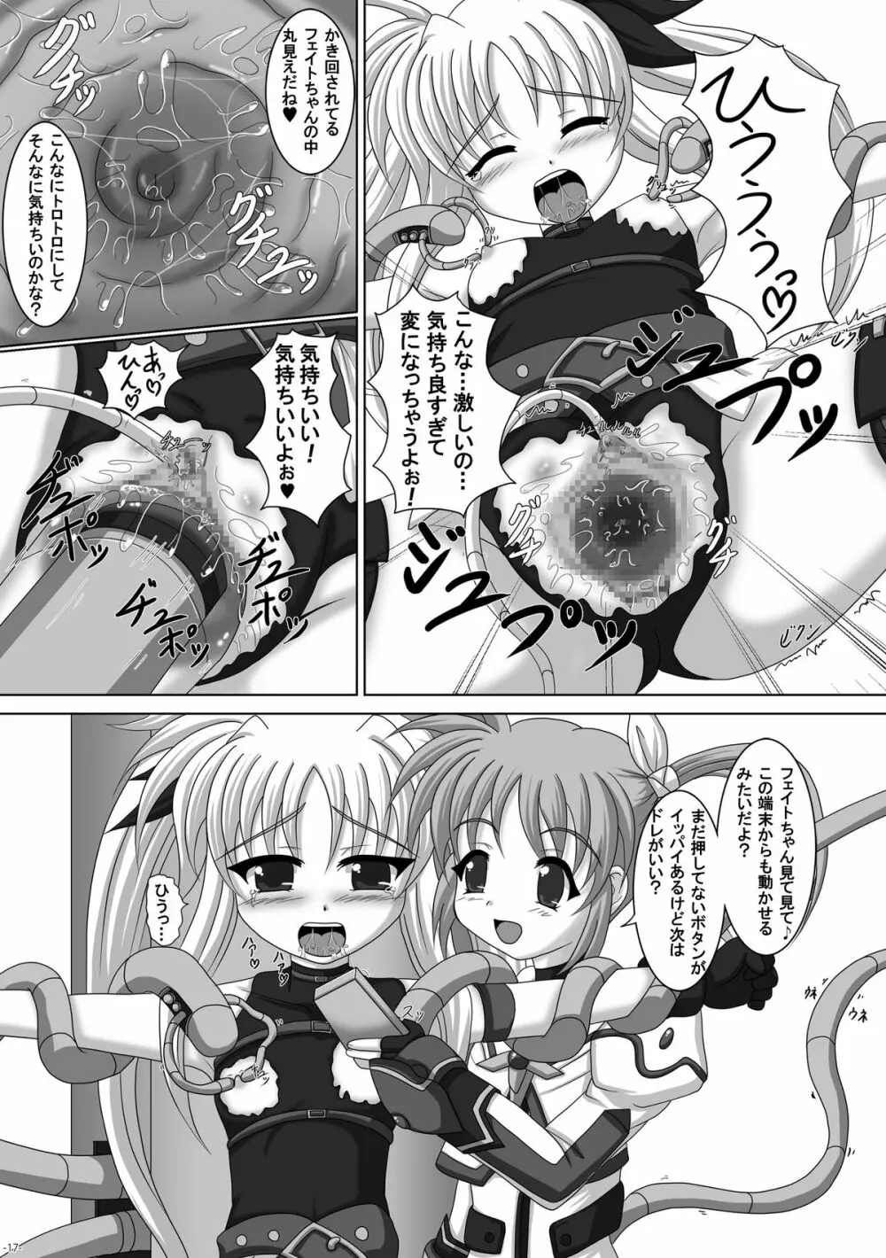 フェイトちゃんであそんでみよう! Page.17