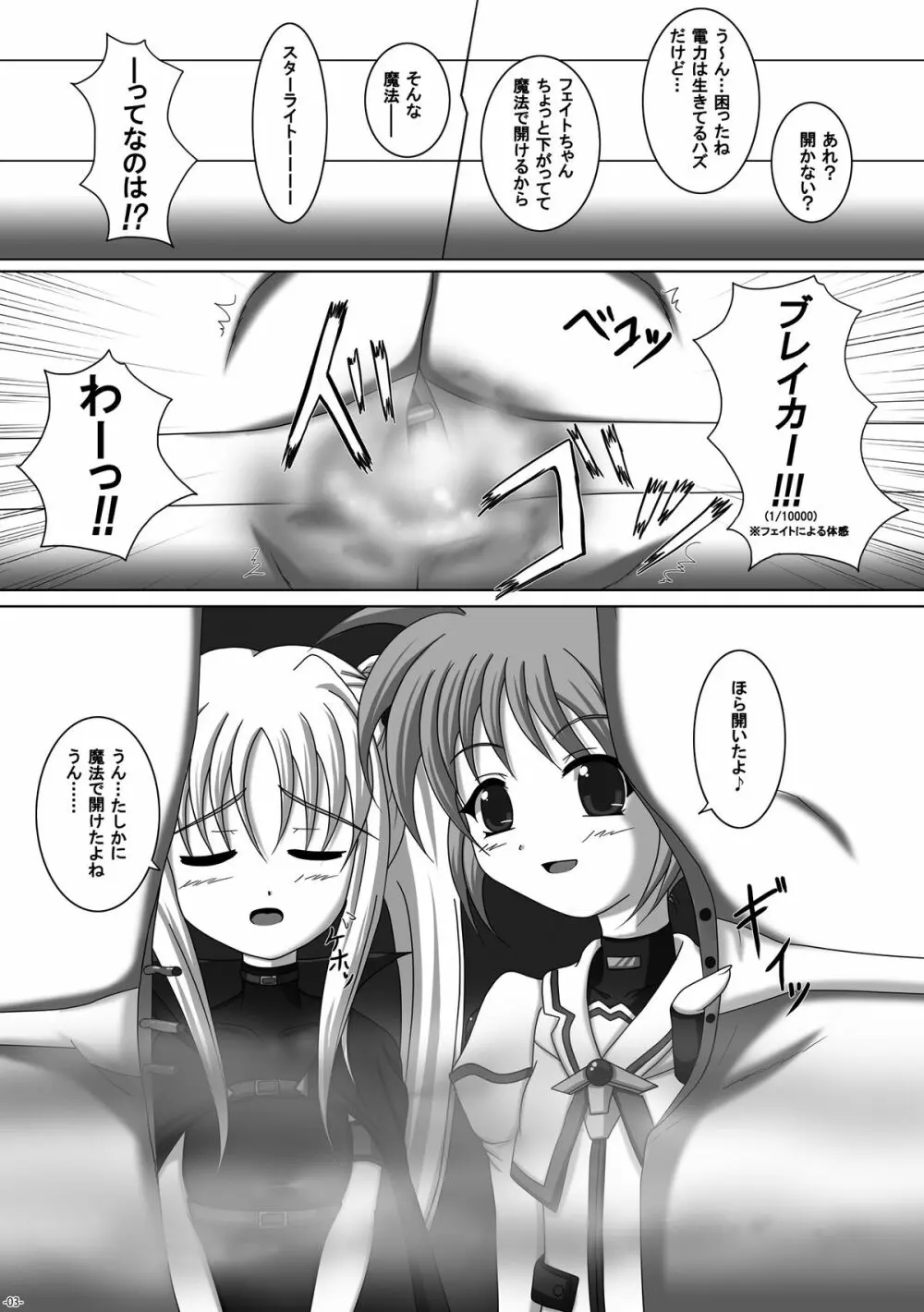 フェイトちゃんであそんでみよう! Page.2