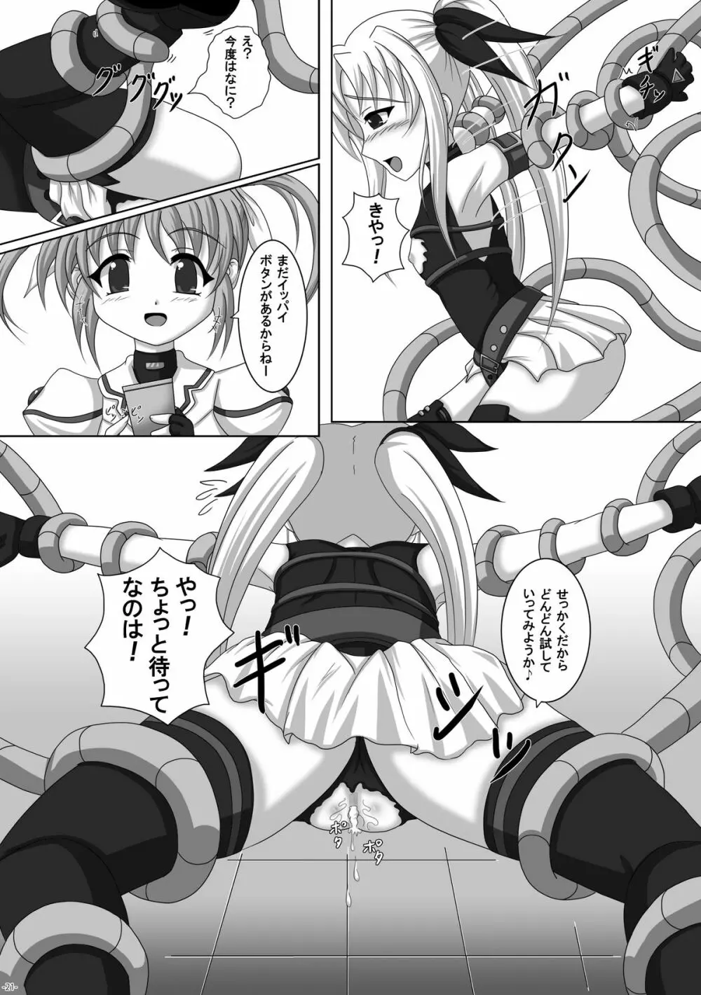 フェイトちゃんであそんでみよう! Page.21