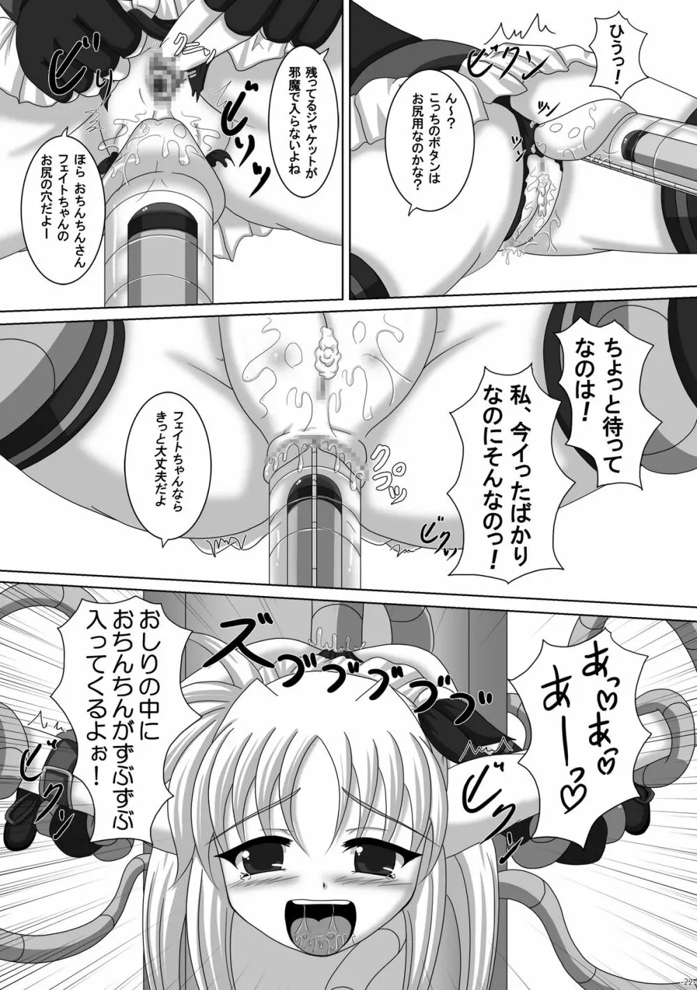 フェイトちゃんであそんでみよう! Page.22