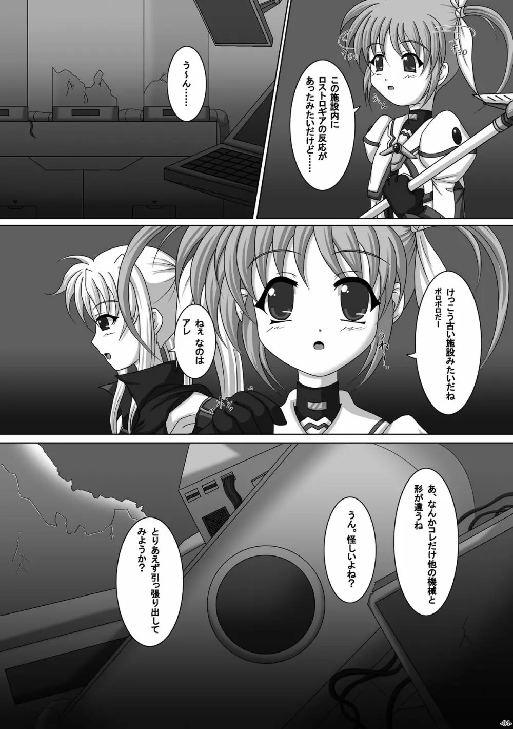 フェイトちゃんであそんでみよう! Page.3