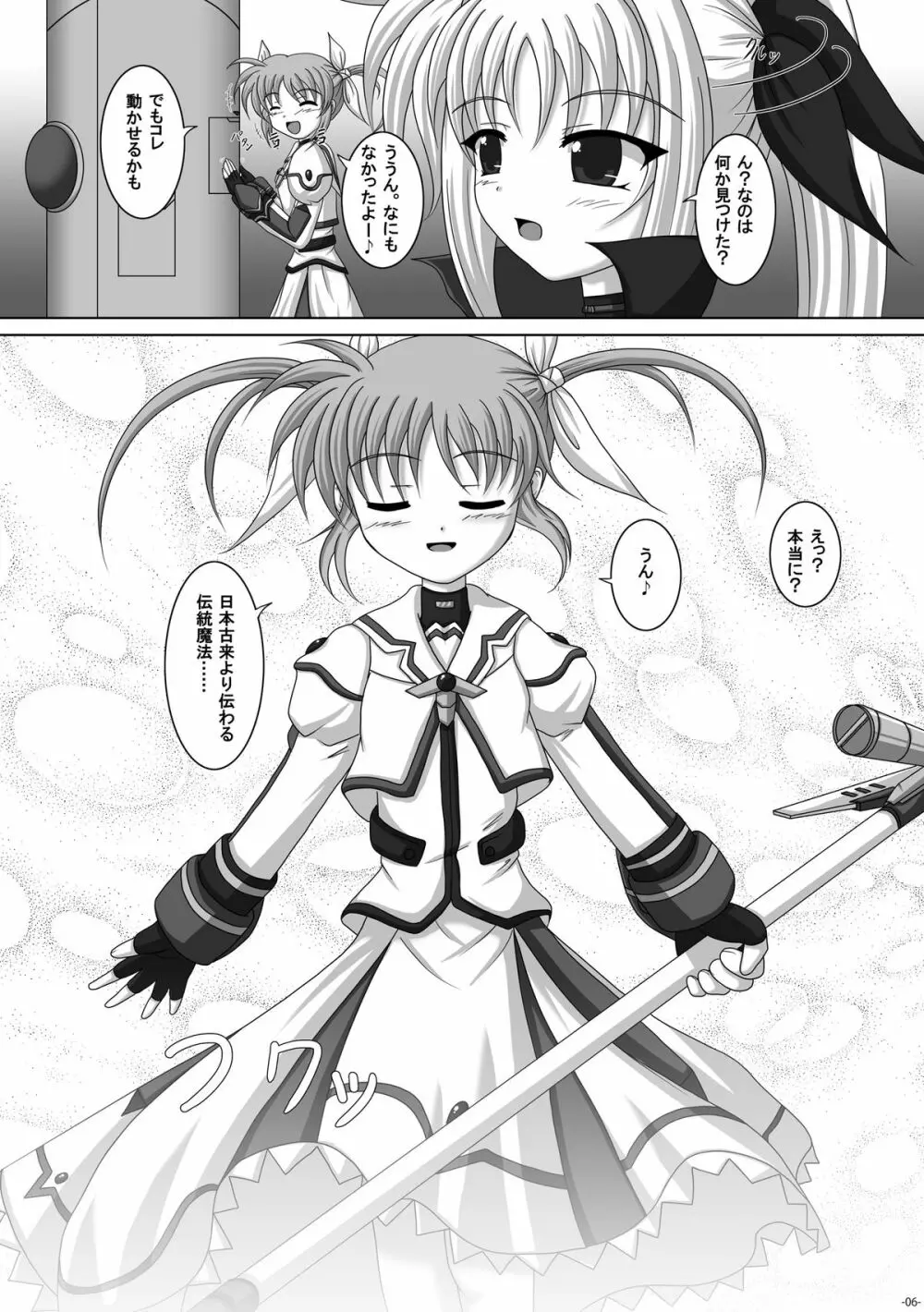 フェイトちゃんであそんでみよう! Page.5