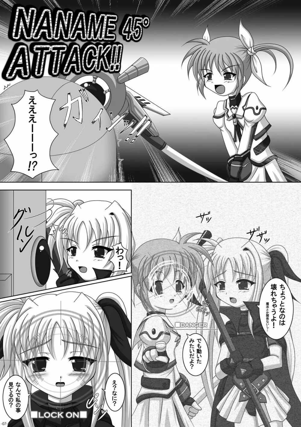 フェイトちゃんであそんでみよう! Page.6