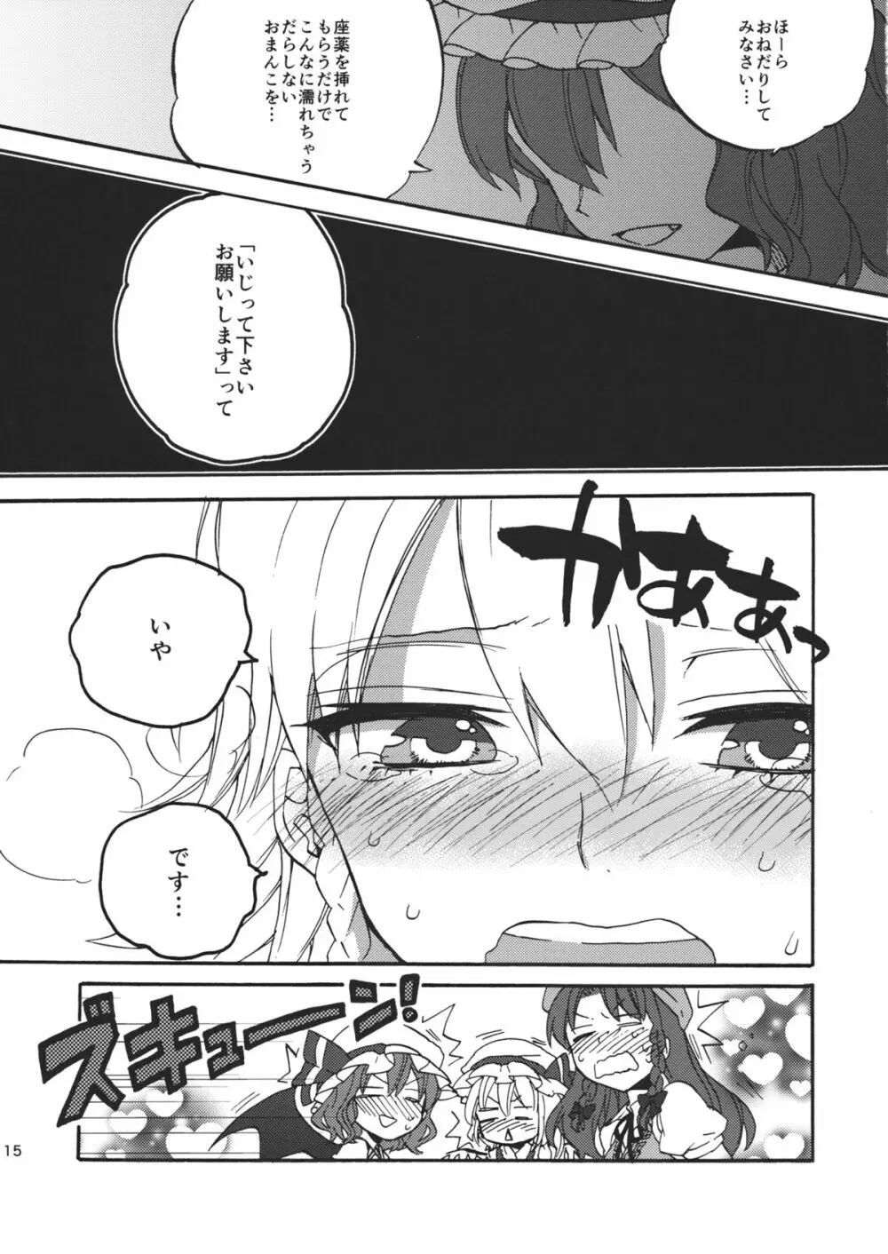 看病します！咲夜さんっ Page.17