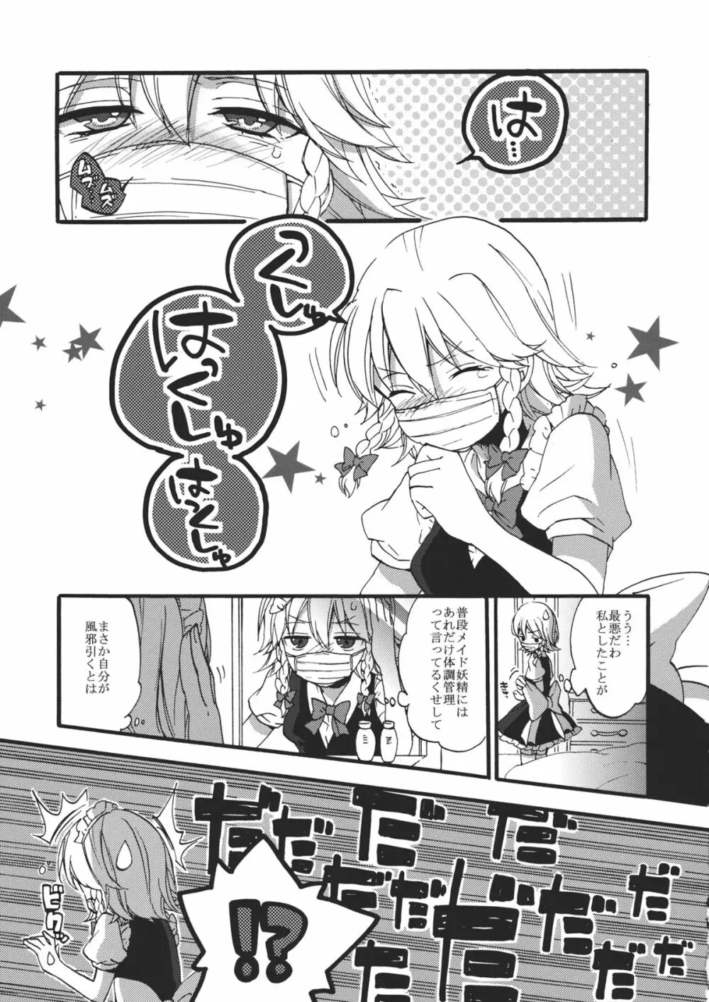 看病します！咲夜さんっ Page.3