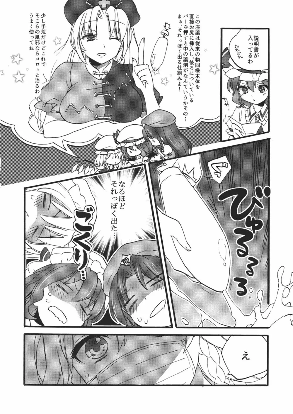 看病します！咲夜さんっ Page.6