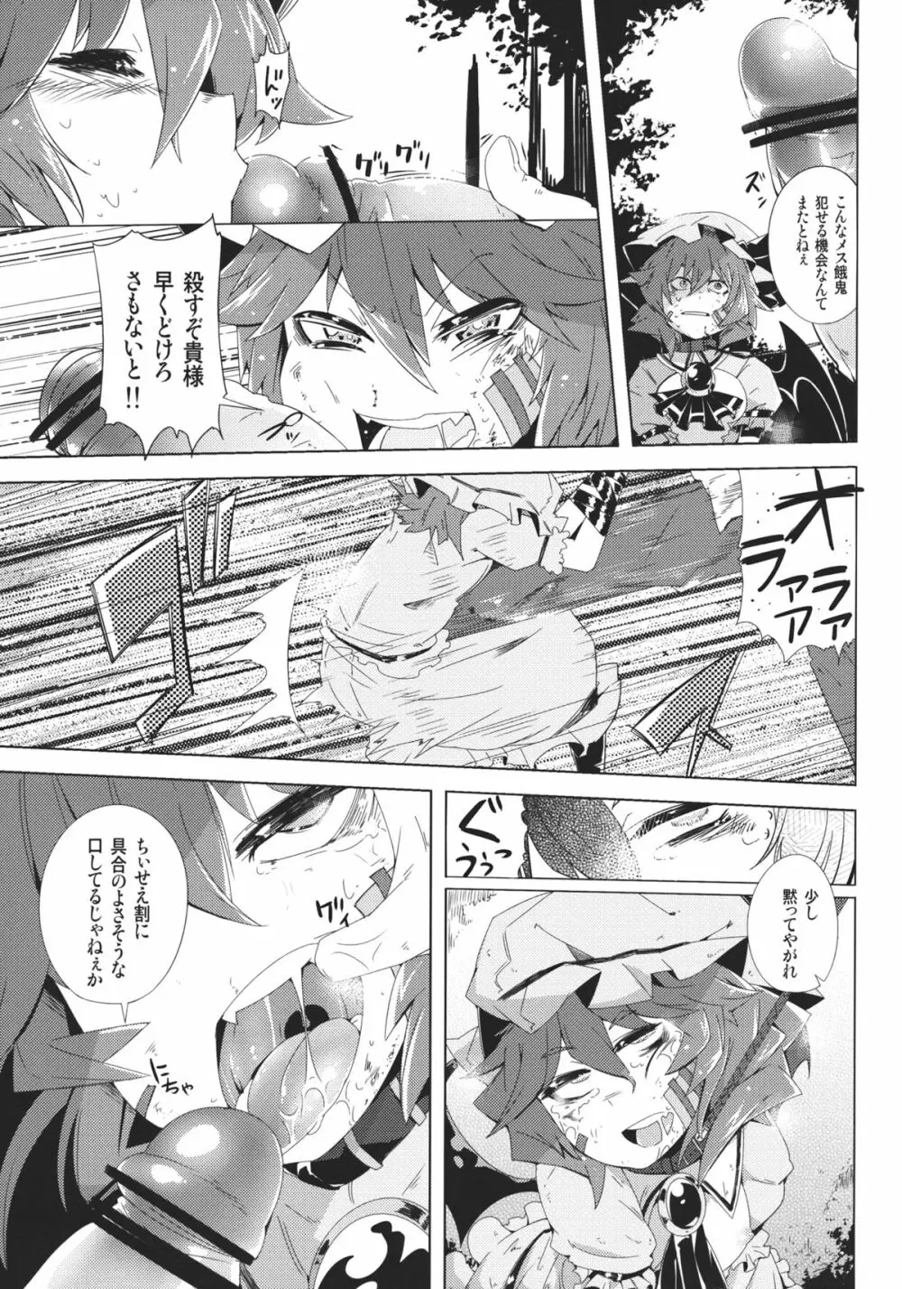 VAMPIRE KISS Page.7