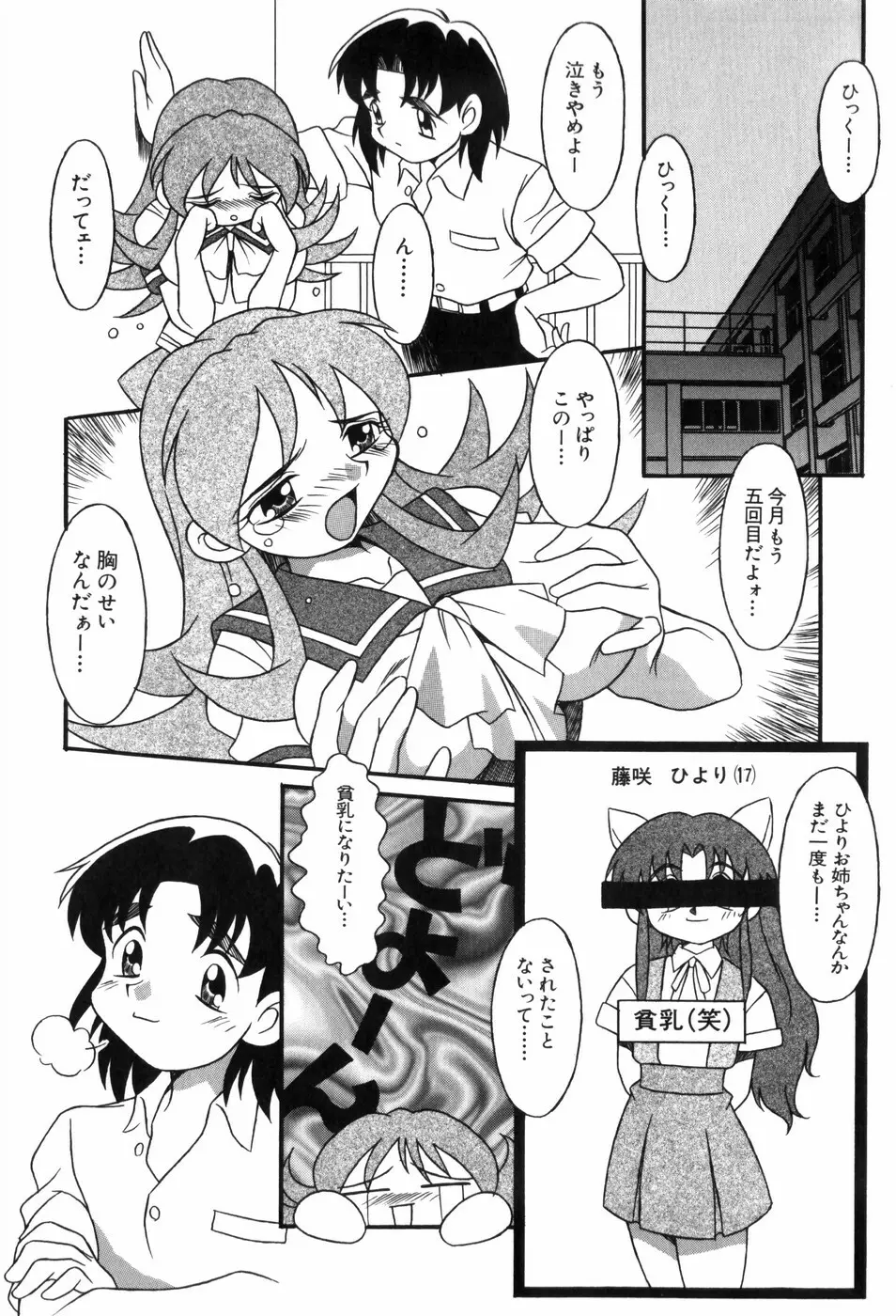 ときめき娼館 Page.142