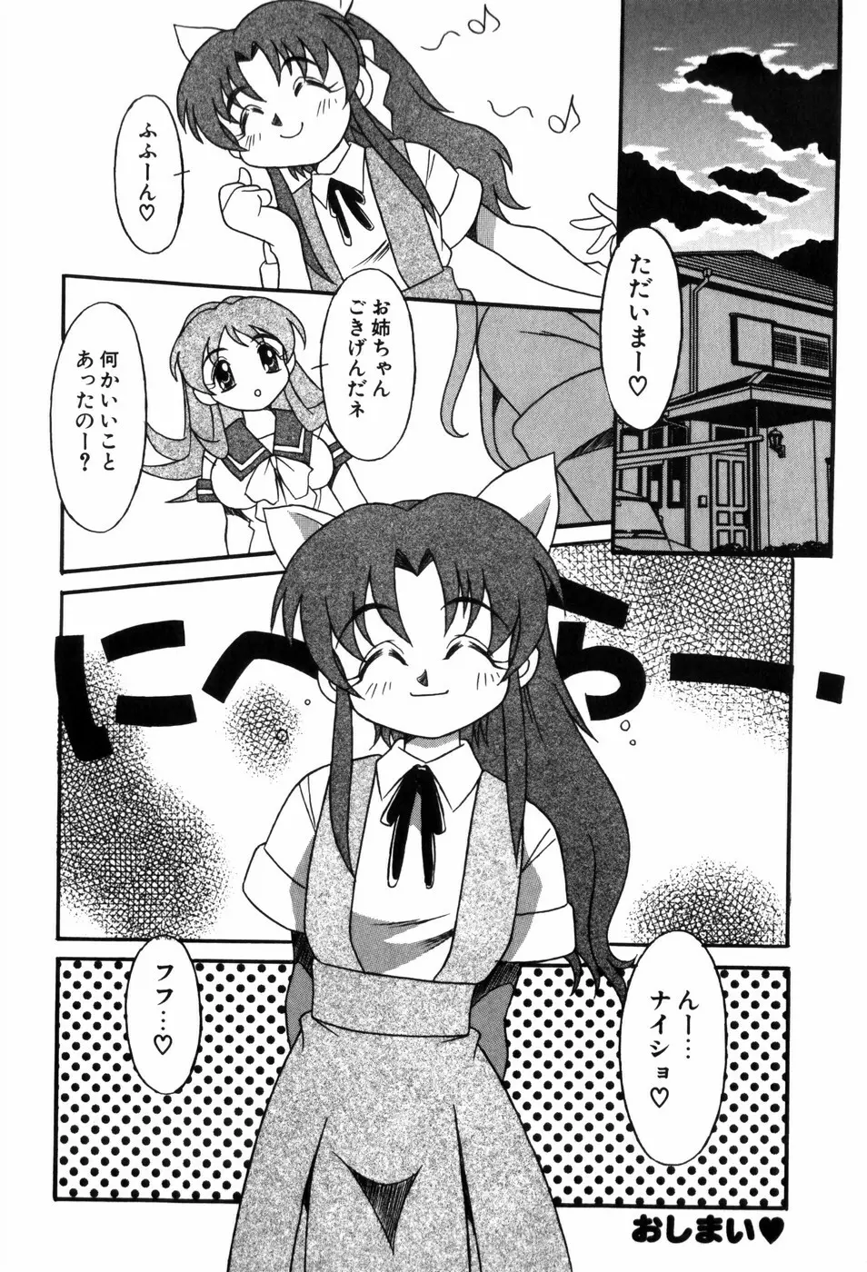 ときめき娼館 Page.174