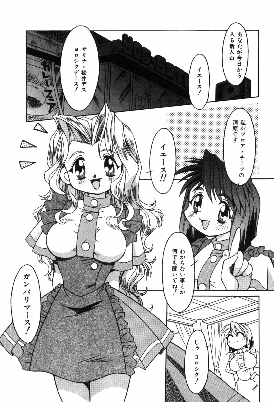 ときめき娼館 Page.59