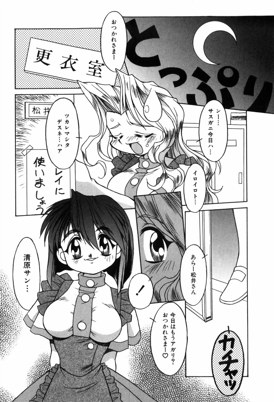 ときめき娼館 Page.62