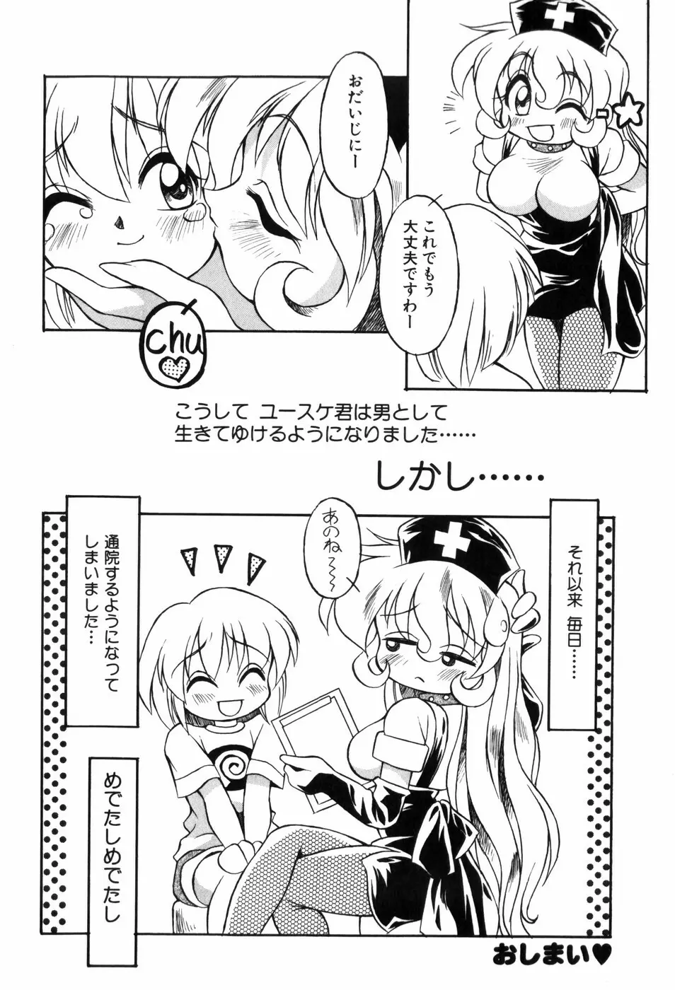 ときめき娼館 Page.90