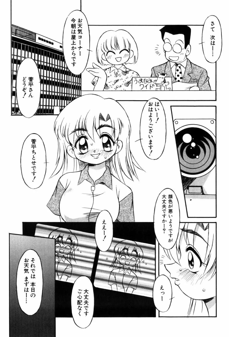 ときめき娼館 Page.91