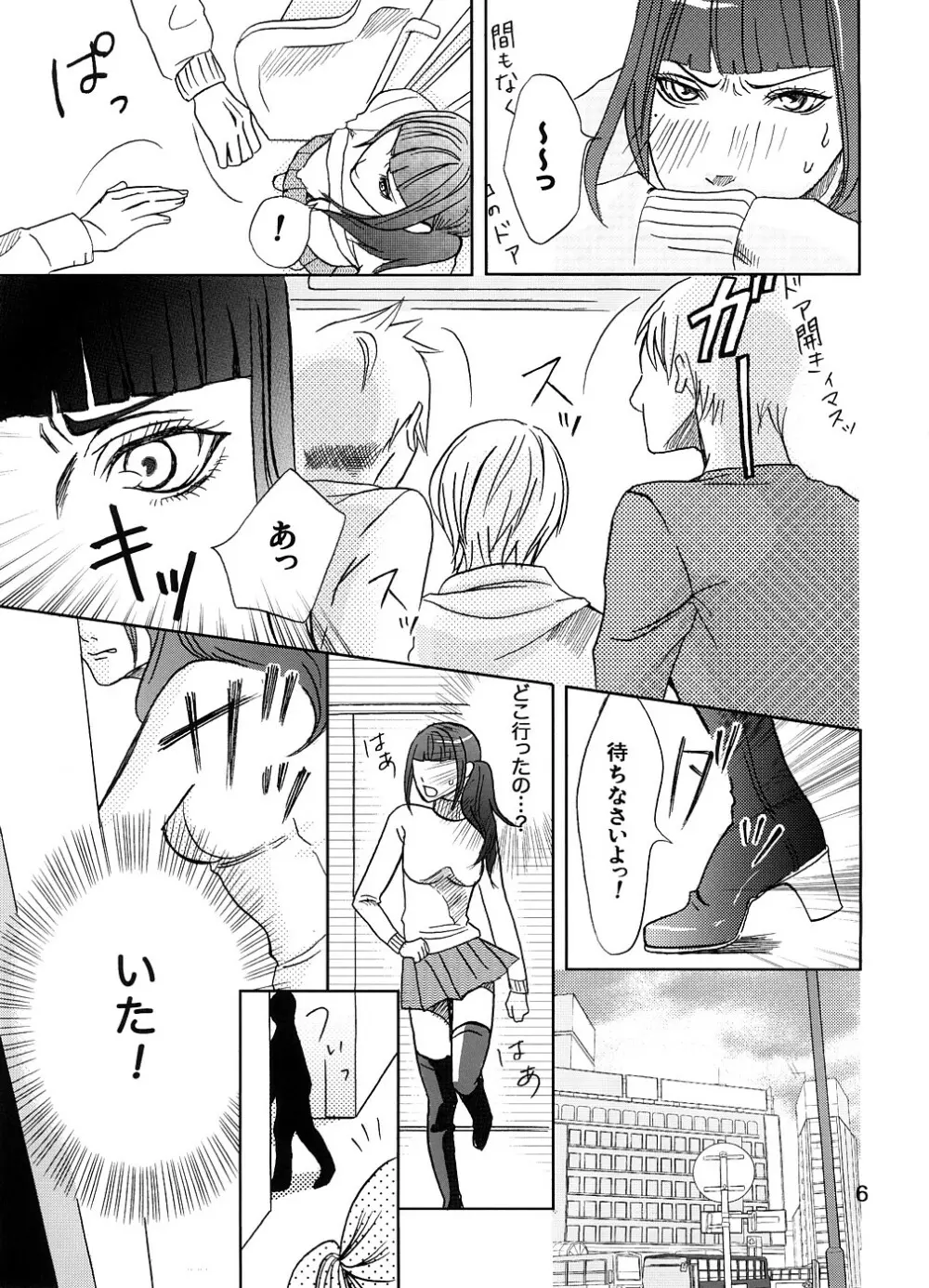 Sakukoto no nai hana Page.6