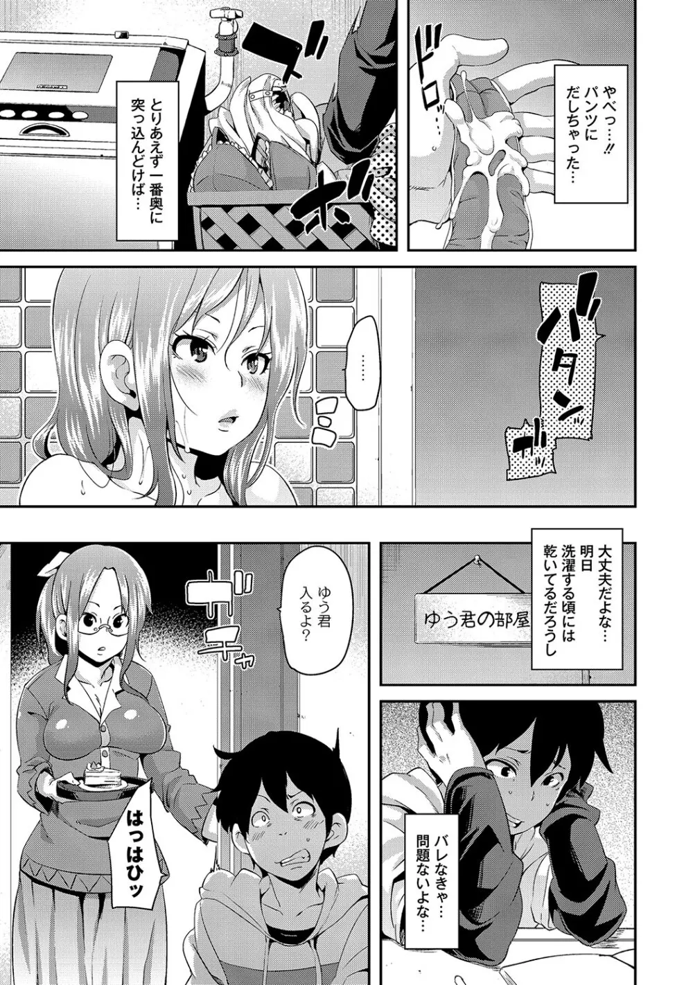 マニ・フェチ美少女コミックス PLUM DX 12 Page.102
