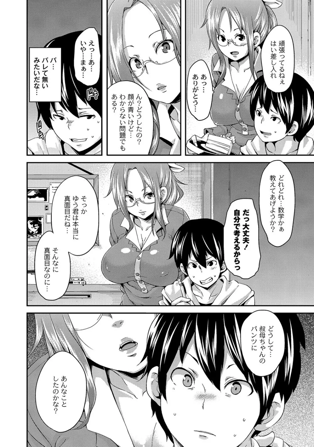 マニ・フェチ美少女コミックス PLUM DX 12 Page.103