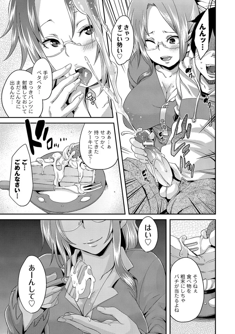 マニ・フェチ美少女コミックス PLUM DX 12 Page.106