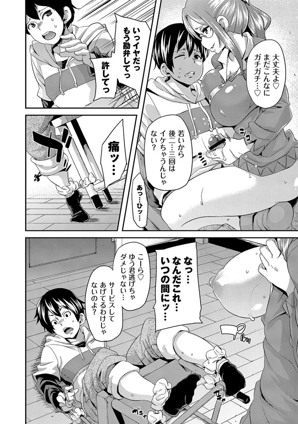 マニ・フェチ美少女コミックス PLUM DX 12 Page.111