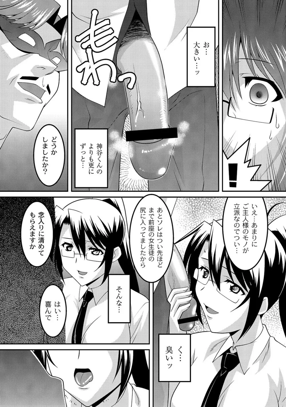 マニ・フェチ美少女コミックス PLUM DX 12 Page.123
