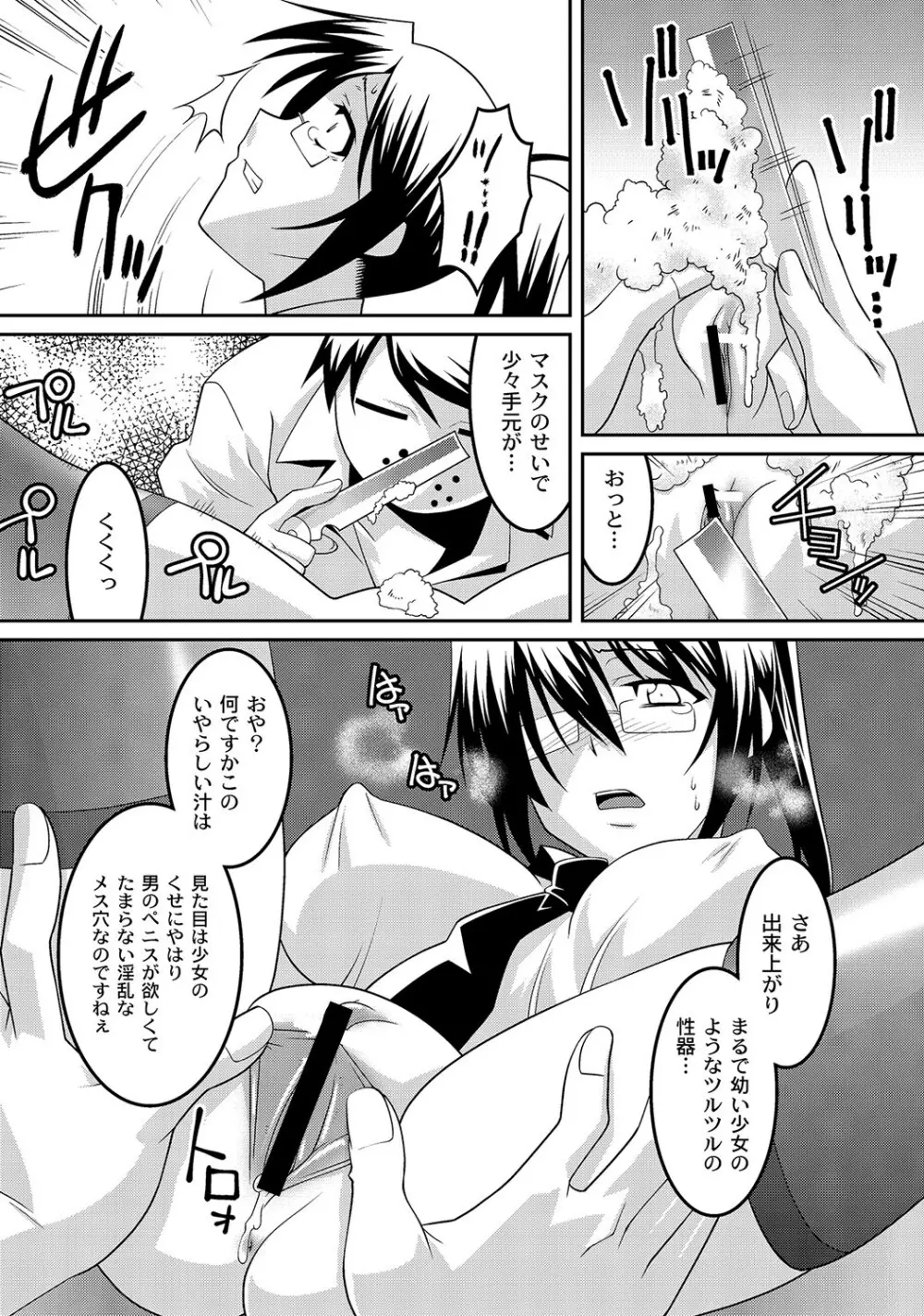 マニ・フェチ美少女コミックス PLUM DX 12 Page.128