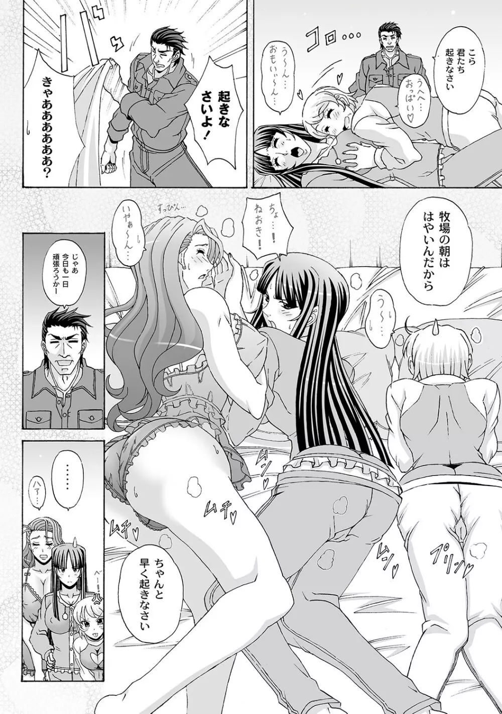 マニ・フェチ美少女コミックス PLUM DX 12 Page.145
