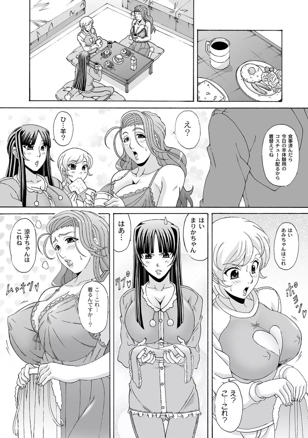 マニ・フェチ美少女コミックス PLUM DX 12 Page.146