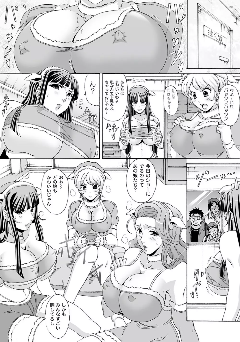 マニ・フェチ美少女コミックス PLUM DX 12 Page.147