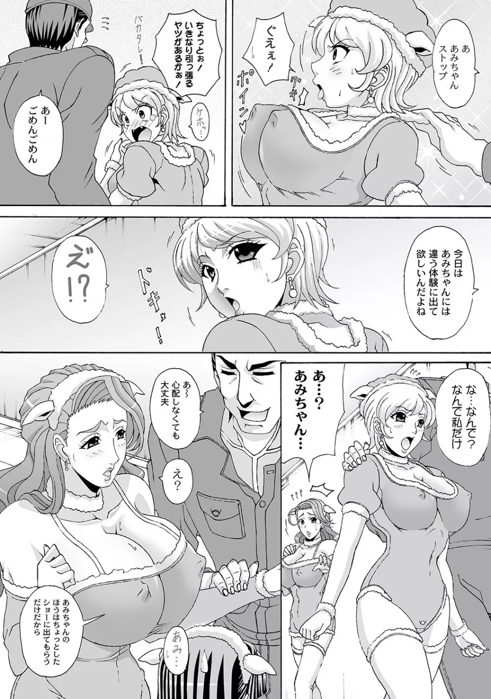 マニ・フェチ美少女コミックス PLUM DX 12 Page.149