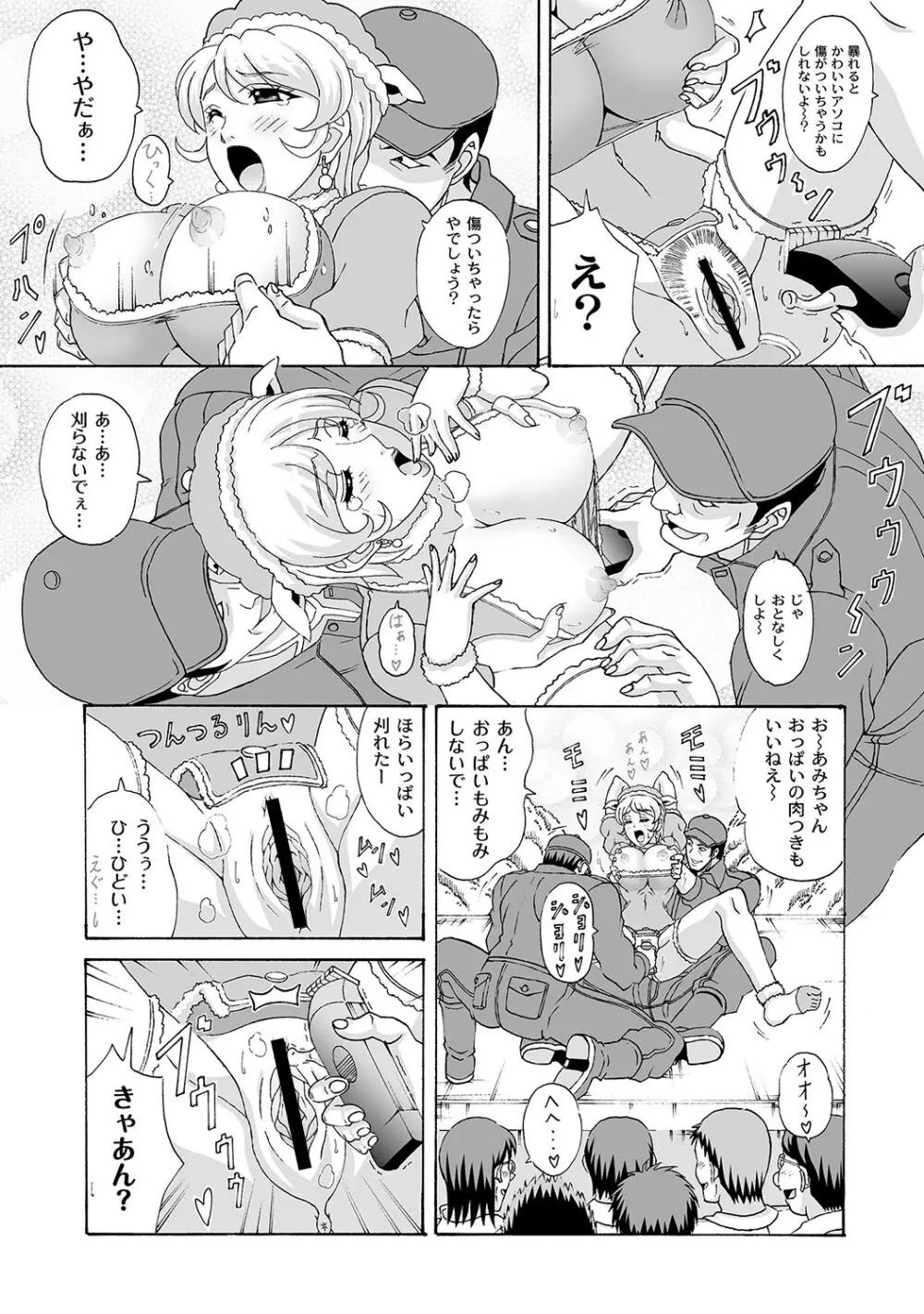 マニ・フェチ美少女コミックス PLUM DX 12 Page.153