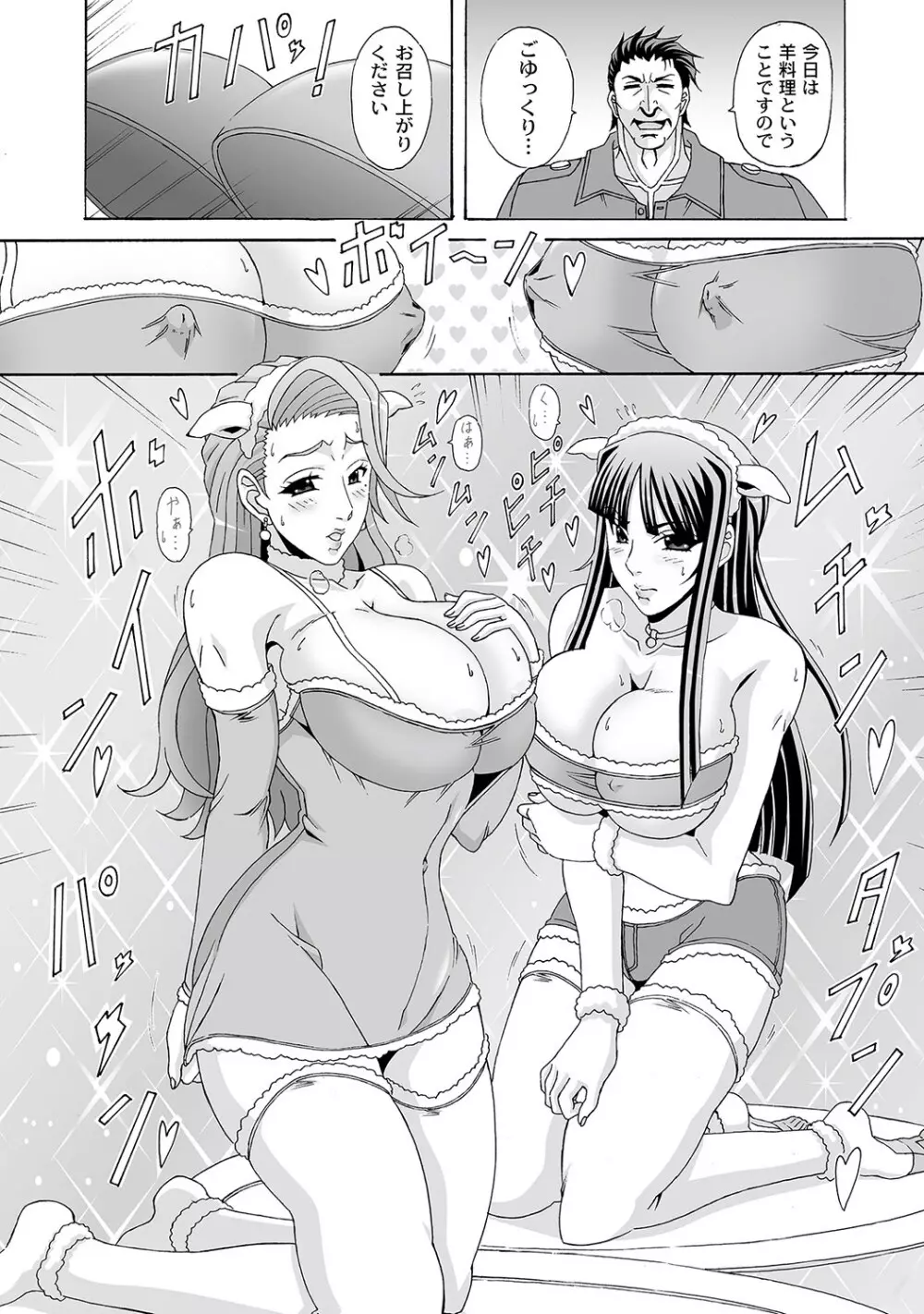マニ・フェチ美少女コミックス PLUM DX 12 Page.157
