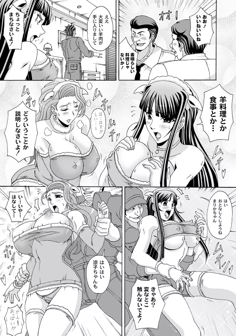 マニ・フェチ美少女コミックス PLUM DX 12 Page.158